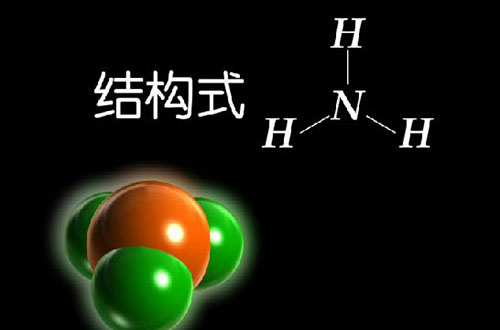 氨的結(jié)構(gòu)式.jpg