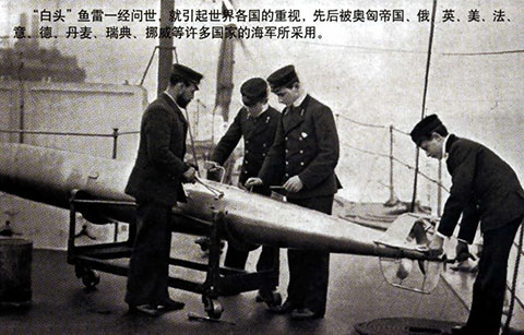 利用壓縮空氣驅動的白頭魚雷