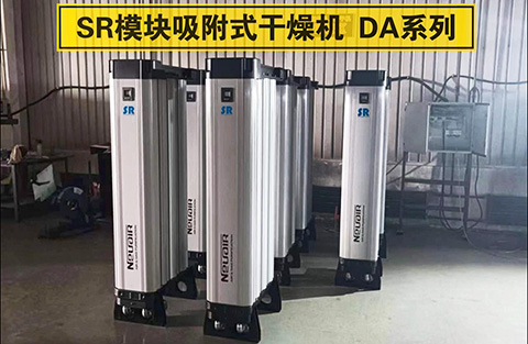 DA系列SR模塊吸附干燥機 DA系列SR模塊吸附干燥機